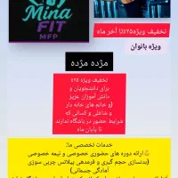 تخفیف ویژه۲۵٪ دوره ها وبرنامه های ورزشی و رژیم