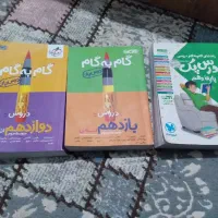 گام به گام پایه دهم یازدهم دوازدهم انسانی