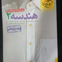 هندسه یازدهم خیلی سبز