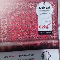 بن کارت خرید از فروشگاه های برگاموت