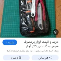 انبردست یک عدد اجار13و10گم کرده ام