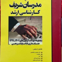 مجموعه سوالات کنکور ارشد حسابداری