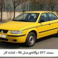 سمند EF7 دوگانه‌سوز مدل ۹۵ کم‌مصرف و آماده به کار