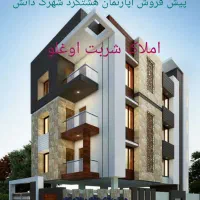 پیش-فروش-آپارتمان-هشتگرد-شهرک-دانش-کوثر-120