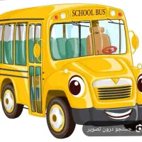 سرویس مدارس فقط ساعت 2
