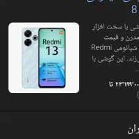 گوشی ردمی ۱۳