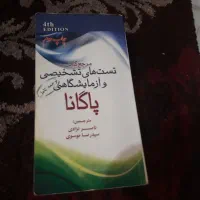 پاگانا و تعدادی کتاب پزشکی