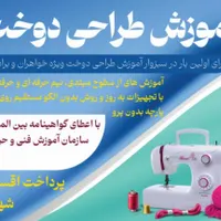 آموزشگاه طراحی دوخت کاوشگران ویژه خواهران وبرادران