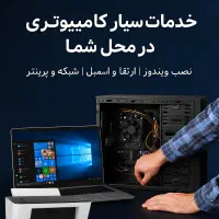 نصب ویندوز، ارتقا، پرینتر، شبکه و دوربین مداربسته