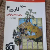 کتاب جزوه کمک درسی فارسی  پایه 12