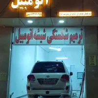 ترمیم شکستگی شیشه اتومبیل اسدی