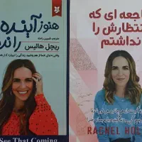 کتاب رمان، کتاب روانشناسی، کتاب توسعه فردی|کتاب و مجله آموزشی|اصفهان, گرکان|دیوار