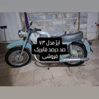 فروش ایژ پلانتا ۳ روسی|موتورسیکلت|سیستان, |دیوار