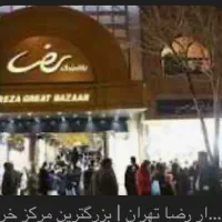 اجاره مغازه پاساژ رضا بهترین جا