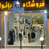 مزون فروشگاه لاوین فروش
