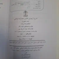 کتاب حقوقی|کتاب و مجله آموزشی|بروجرد, |دیوار