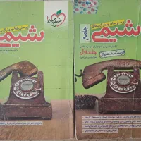 کتاب شیمی جامع خیلی سبز