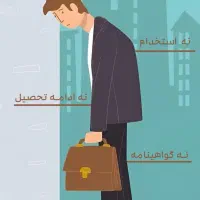 مشاوره تحصیلی و دریافت دیپلم و بالاتر