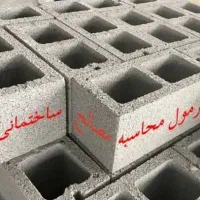 مصالح و بلوک