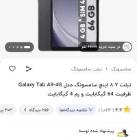 تبلت سامسونگ A9 در حد نو سیم کارت خور|تبلت|قم, حاج خلیل|دیوار