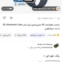 اپل واچ se 2023 رزگلد ۴۰ میلیمتر|لوازم جانبی موبایل و تبلت|مشهد, سجاد شهر|دیوار