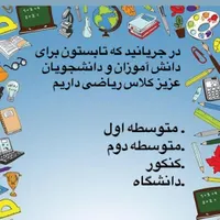 تدریس ریاضی