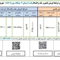 وانت آریسان 2، مدل ۱۴۰۴|خودرو سواری و وانت|اصفهان, سپاهان‌شهر|دیوار
