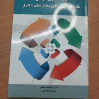 کتاب های کارشناسی ارشد و دکتری رشته مدیریت|کتاب و مجله آموزشی|اسفراین, |دیوار