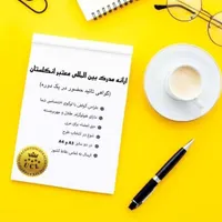 سرتیفیکیت مستری‌ هنرجو