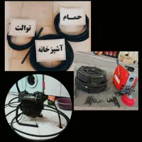 لوله بازکنی رودهن مهرآبادبومهن پردیس سیاهسنگ فنرزن|خدمات پیشه و مهارت|پردیس, فاز ۸|دیوار