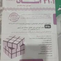 کتاب آزمون های ورودی نمونه دولتی و تیزهوشان|کتاب و مجله آموزشی|شاهین‌شهر, فردوسی|دیوار