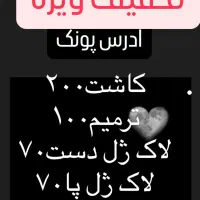 تخفیف ویژه رنگ مو و کاشت ناخن