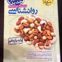 روانشناسی یازدهم خیلی سبز