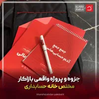 بیکار نمون حسابدارشو کسب درآمد کن تضمینی|استخدام اداری و مدیریت|پاکدشت, پاکدشت (مامازند)|دیوار