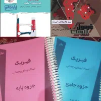 چند جلد کتاب کمک درسی و جزوه