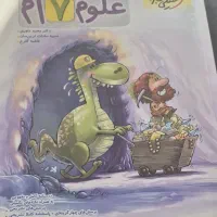 کتاب علوم هفتم