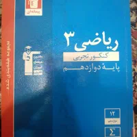 کتاب تست  کنکوری تجربی|کتاب و مجله آموزشی|پاکدشت, شهرک امام رضا|دیوار