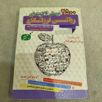 ایکیو سان . ریاضی 2500 سوال نهم|کتاب و مجله آموزشی|قم, صفاشهر|دیوار
