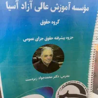 جزوات حقوقی