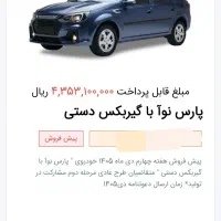 فروش حواله پارس نوا