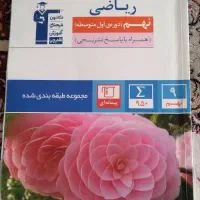 کتاب تستی ریاضی نهم قلم چی