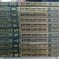 موسوعه المورد