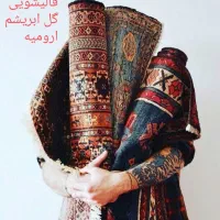 کارخانه قالیشویی گل ابریشم ارومیه