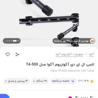 لامپ الی ای دی اکواریوم زیر قیمت|ماهی|شیراز, دارالرحمه|دیوار