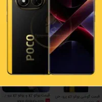 گوشی پوکو x7