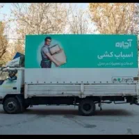 اتوبار آچاره خدمات باربری حمل اثاث منازل و ادارات|خدمات حمل و نقل|تهران, یوسف‌آباد|دیوار