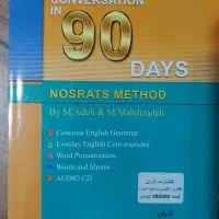 کتاب خودآموز مکالمه انگلیسی در ۹۰ روز(نو)|کتاب و مجله آموزشی|کرج, دهقان ویلا|دیوار