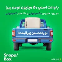 ثبت نام راننده خانم و آقا در اسنپ|استخدام حمل و نقل|صومعهسرا, |دیوار