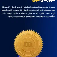 میلی گلد ثبت نام کن ۱۰۰ تومان ببر