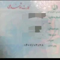 گم شدن کارت ملی